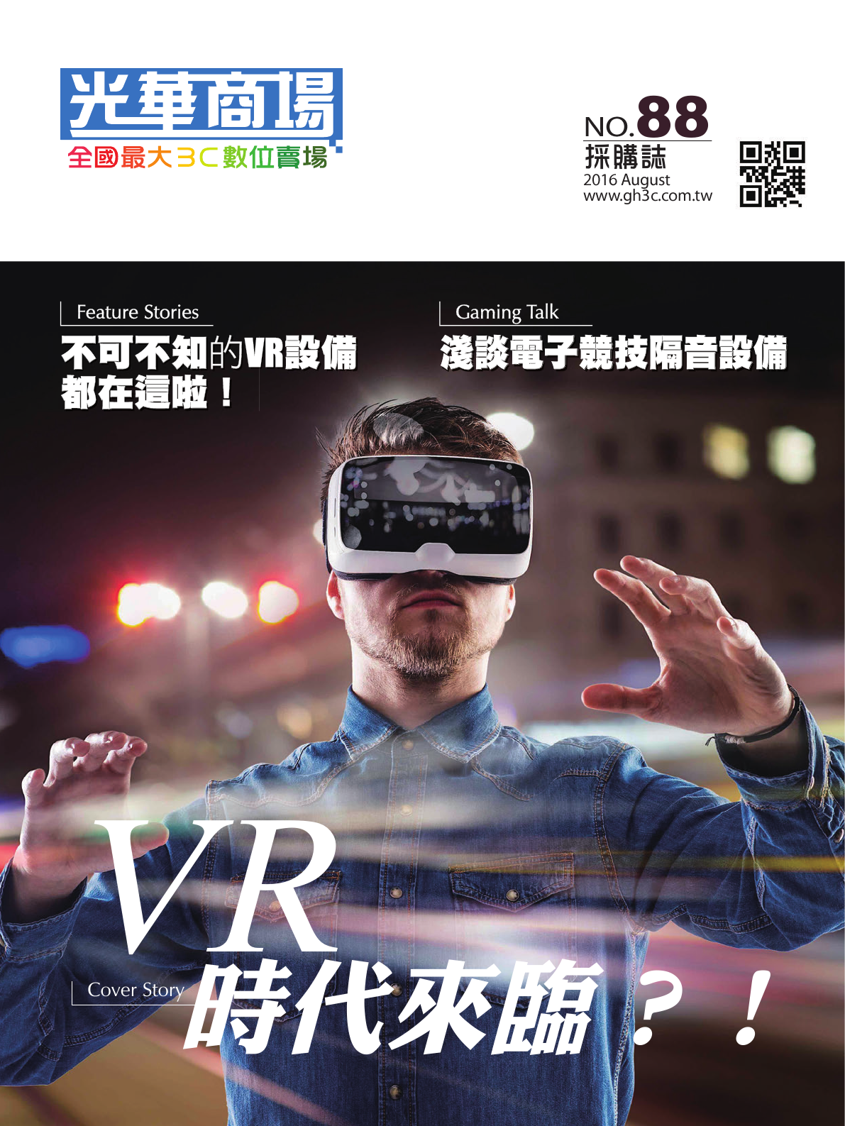 光華商場採購誌105年8月號_150dpi1.png