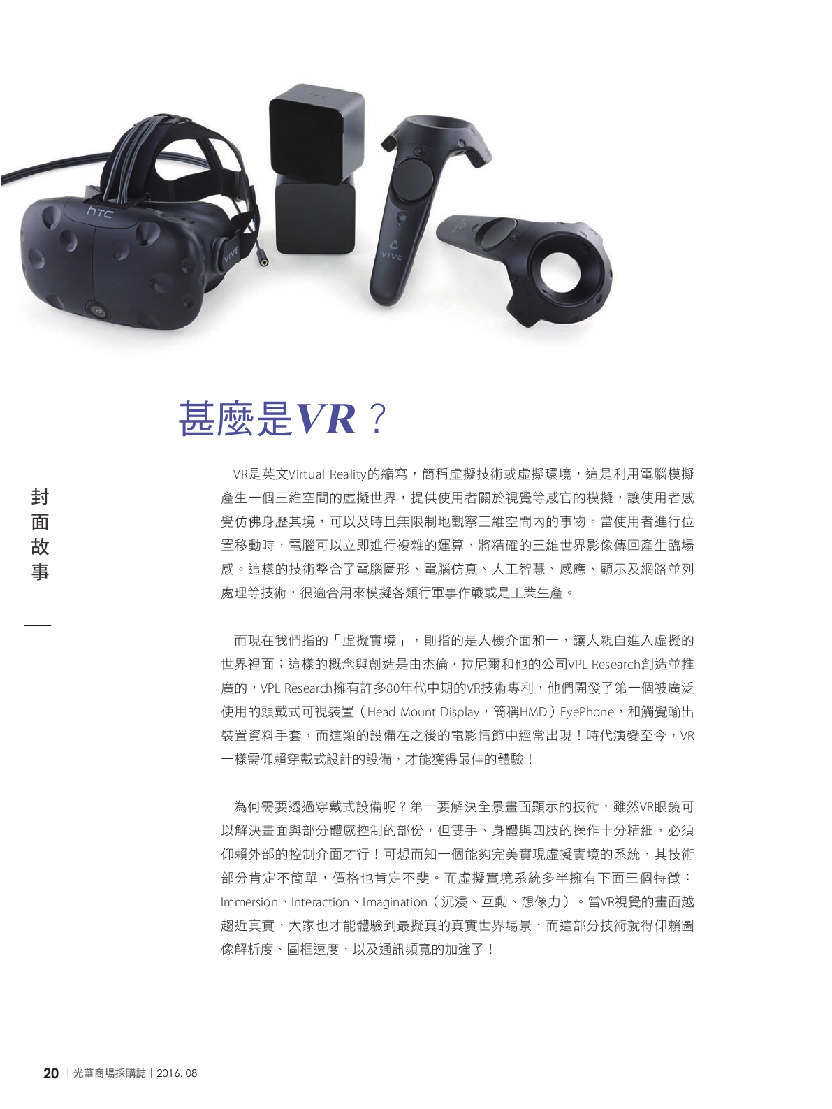 光華商場採購誌105年8月號_150dpi22.png