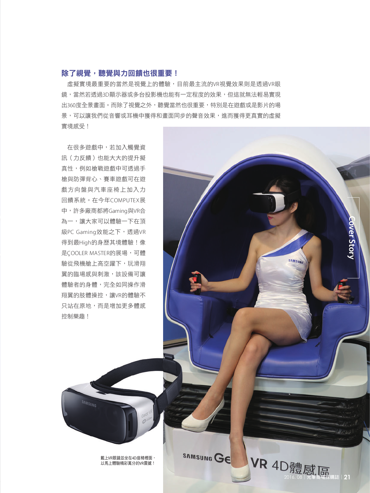 光華商場採購誌105年8月號_150dpi23.png
