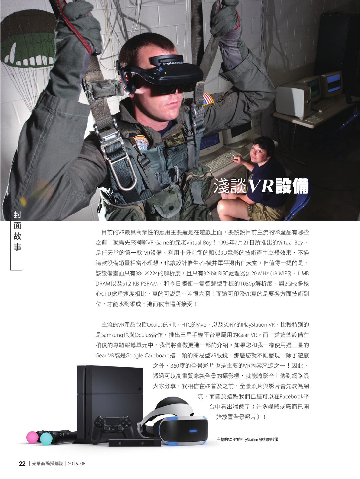 光華商場採購誌105年8月號_150dpi24.png