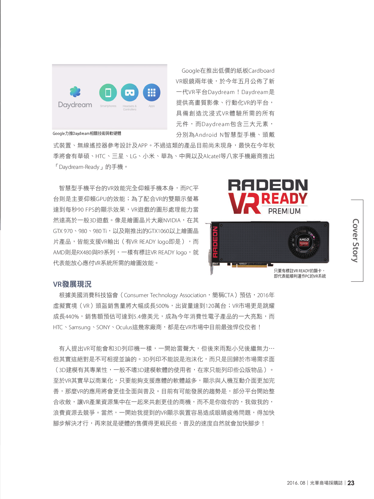 光華商場採購誌105年8月號_150dpi25.png