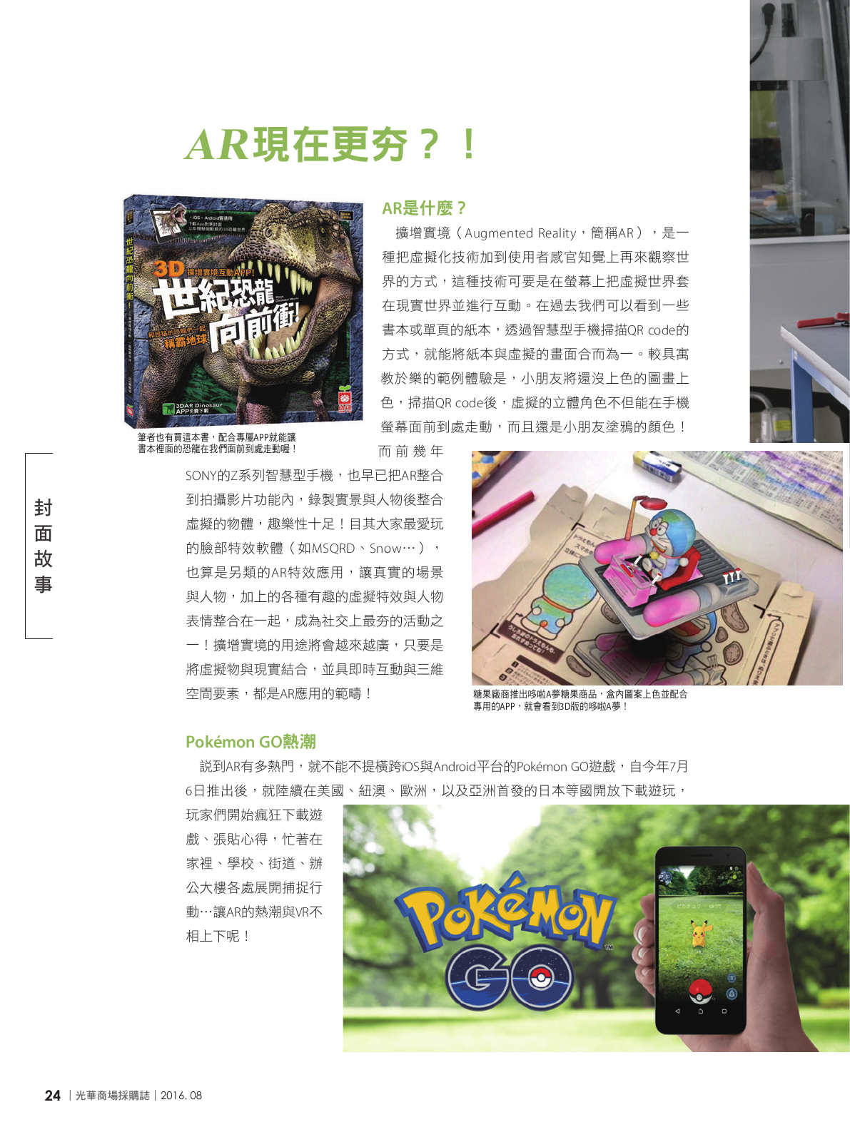 光華商場採購誌105年8月號_150dpi26.png