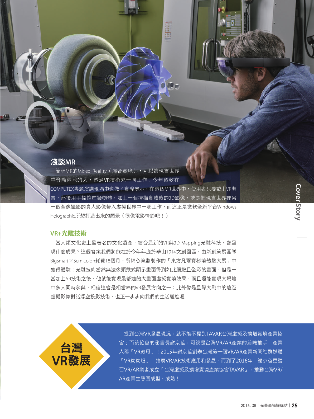光華商場採購誌105年8月號_150dpi27.png