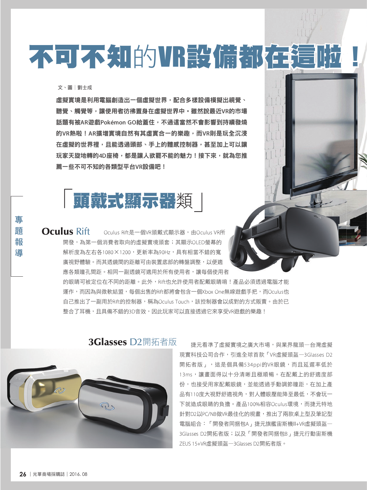 光華商場採購誌105年8月號_150dpi28.png