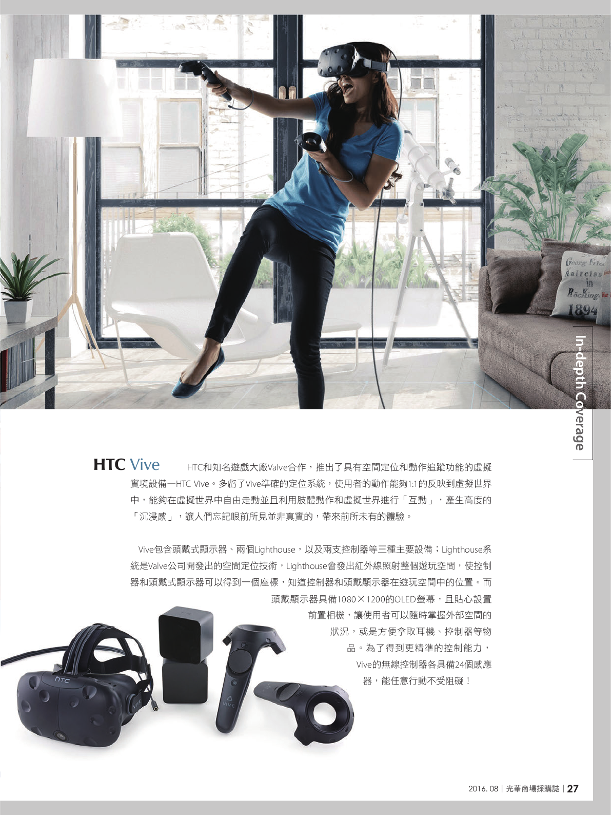 光華商場採購誌105年8月號_150dpi29.png
