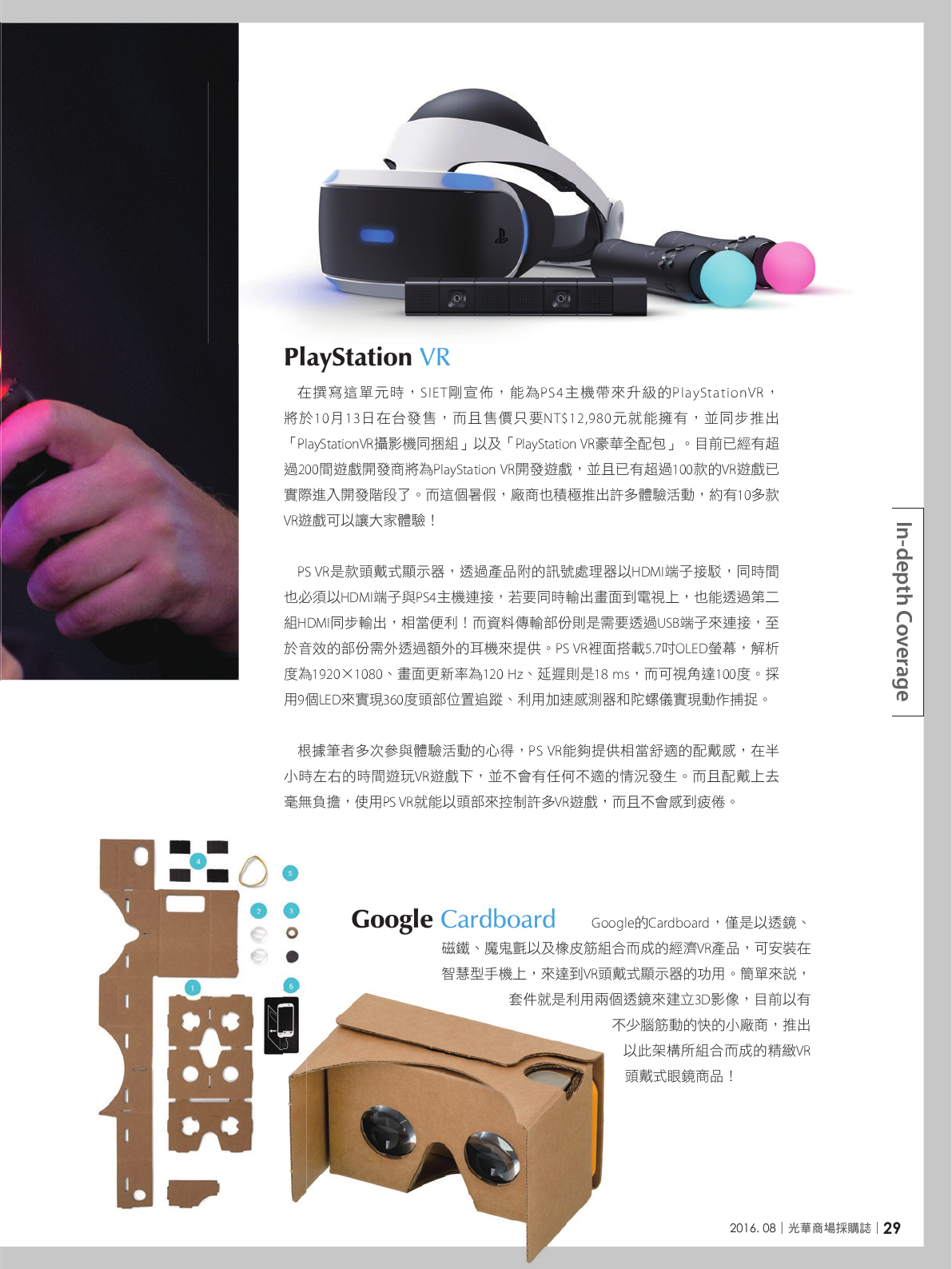 光華商場採購誌105年8月號_150dpi31.png