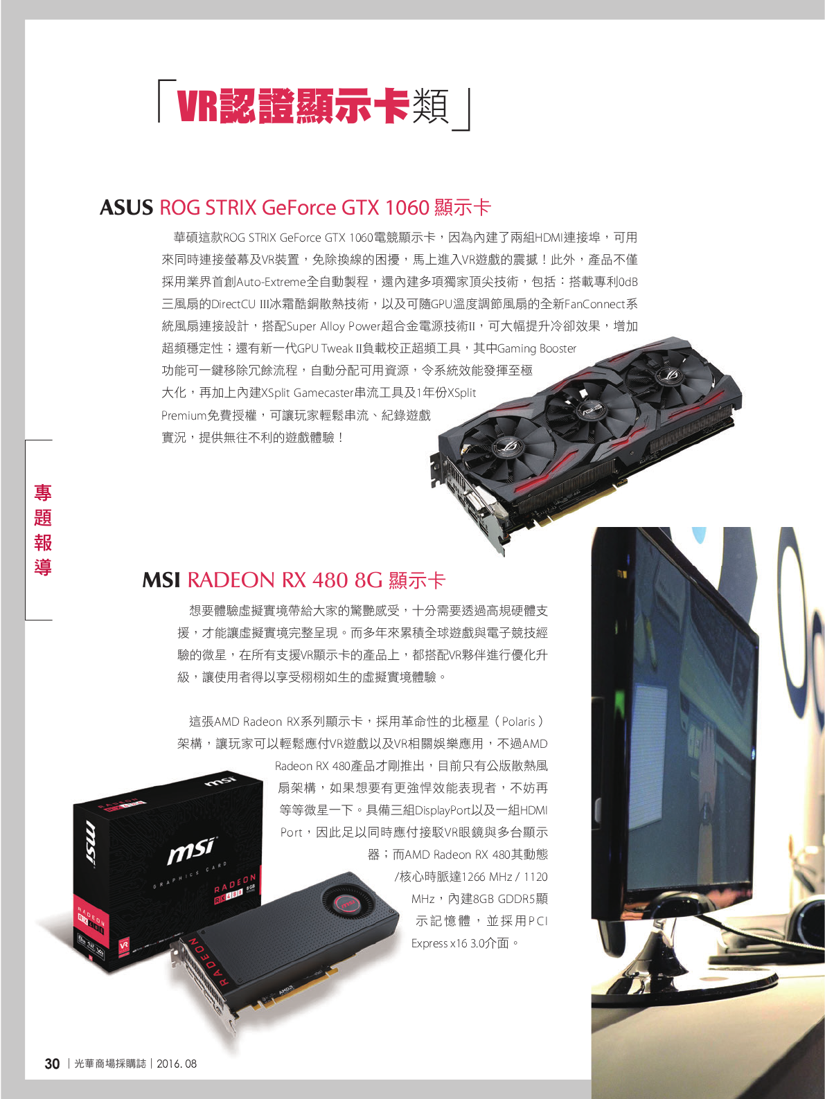 光華商場採購誌105年8月號_150dpi32.png