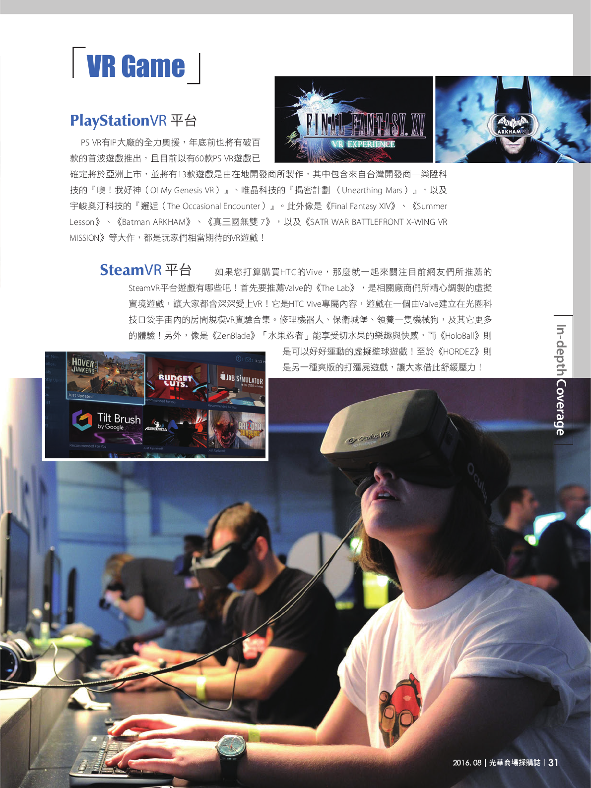 光華商場採購誌105年8月號_150dpi33.png