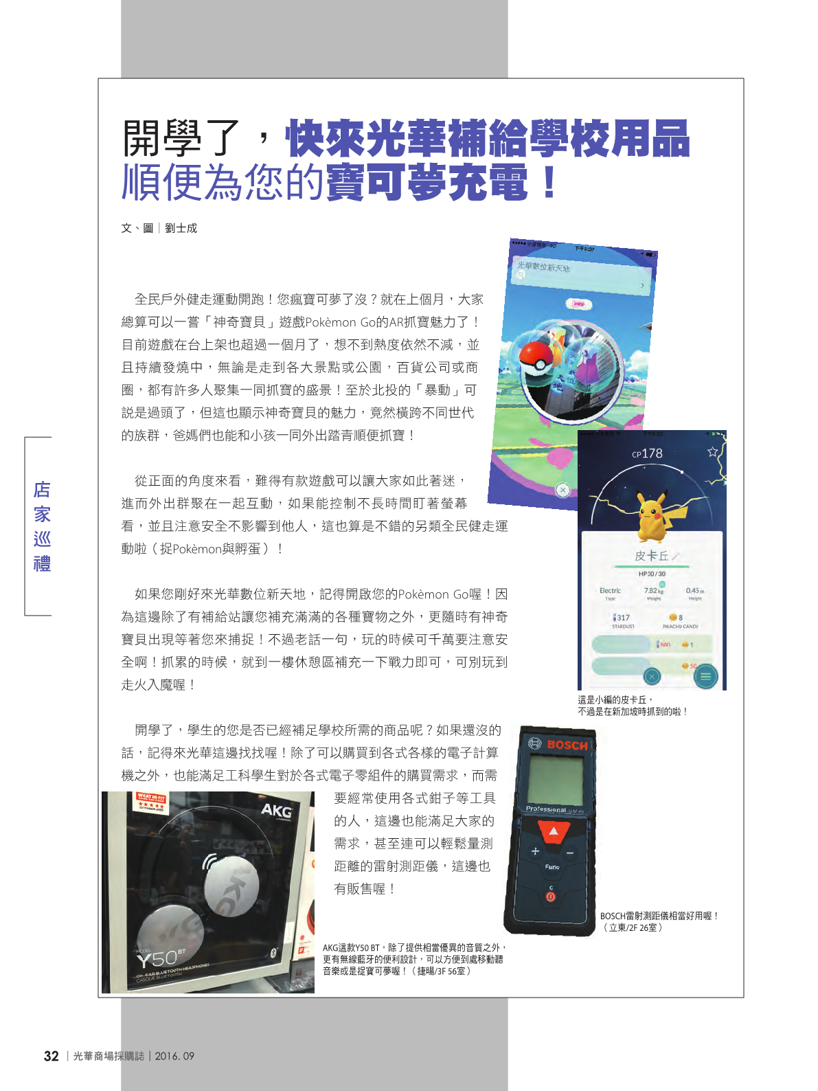 光華商場採購誌105年9月號34.png