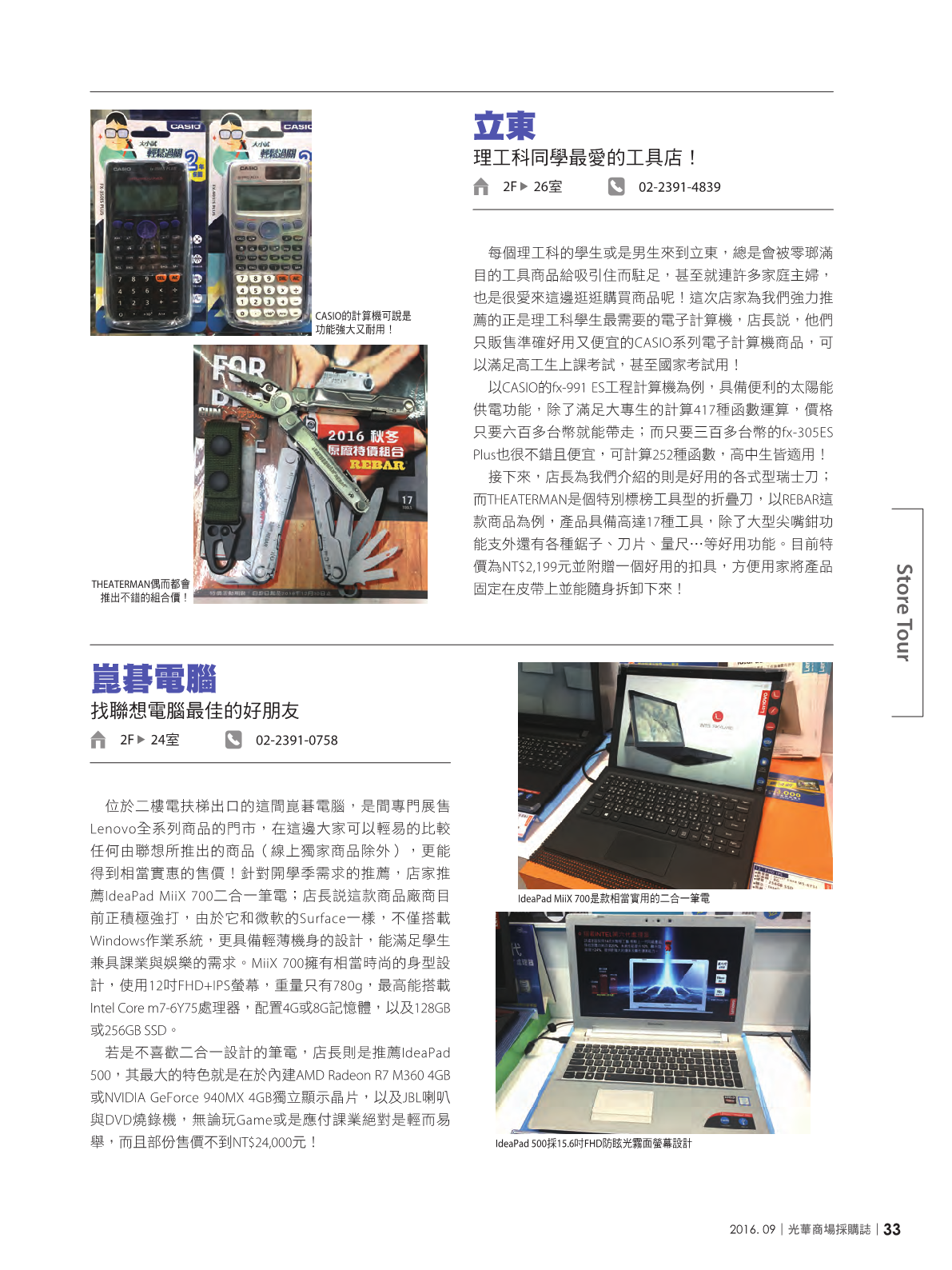 光華商場採購誌105年9月號35.png