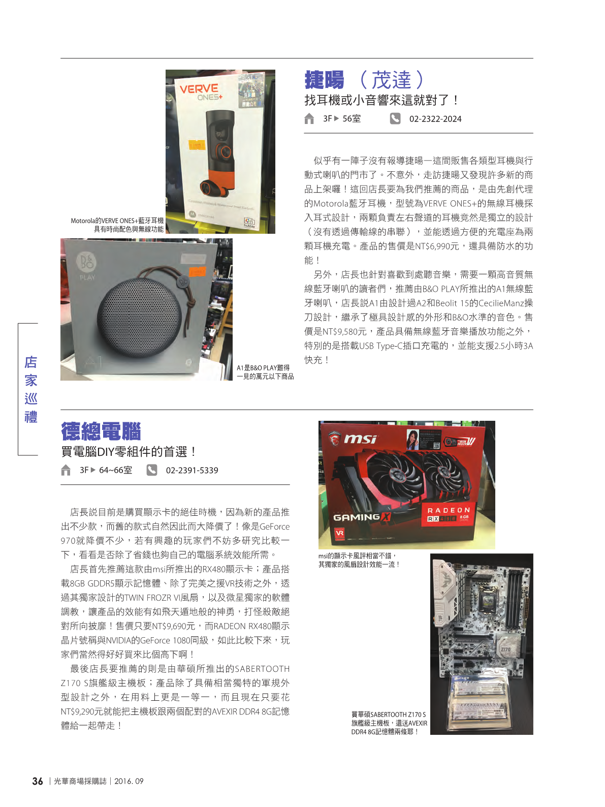 光華商場採購誌105年9月號38.png
