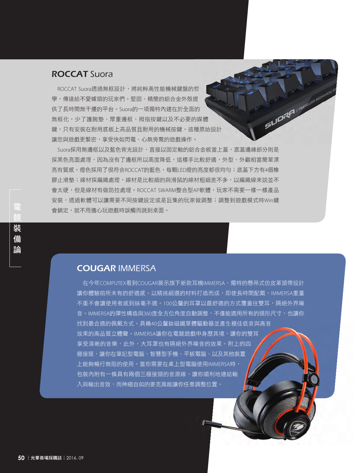 光華商場採購誌105年9月號52.png