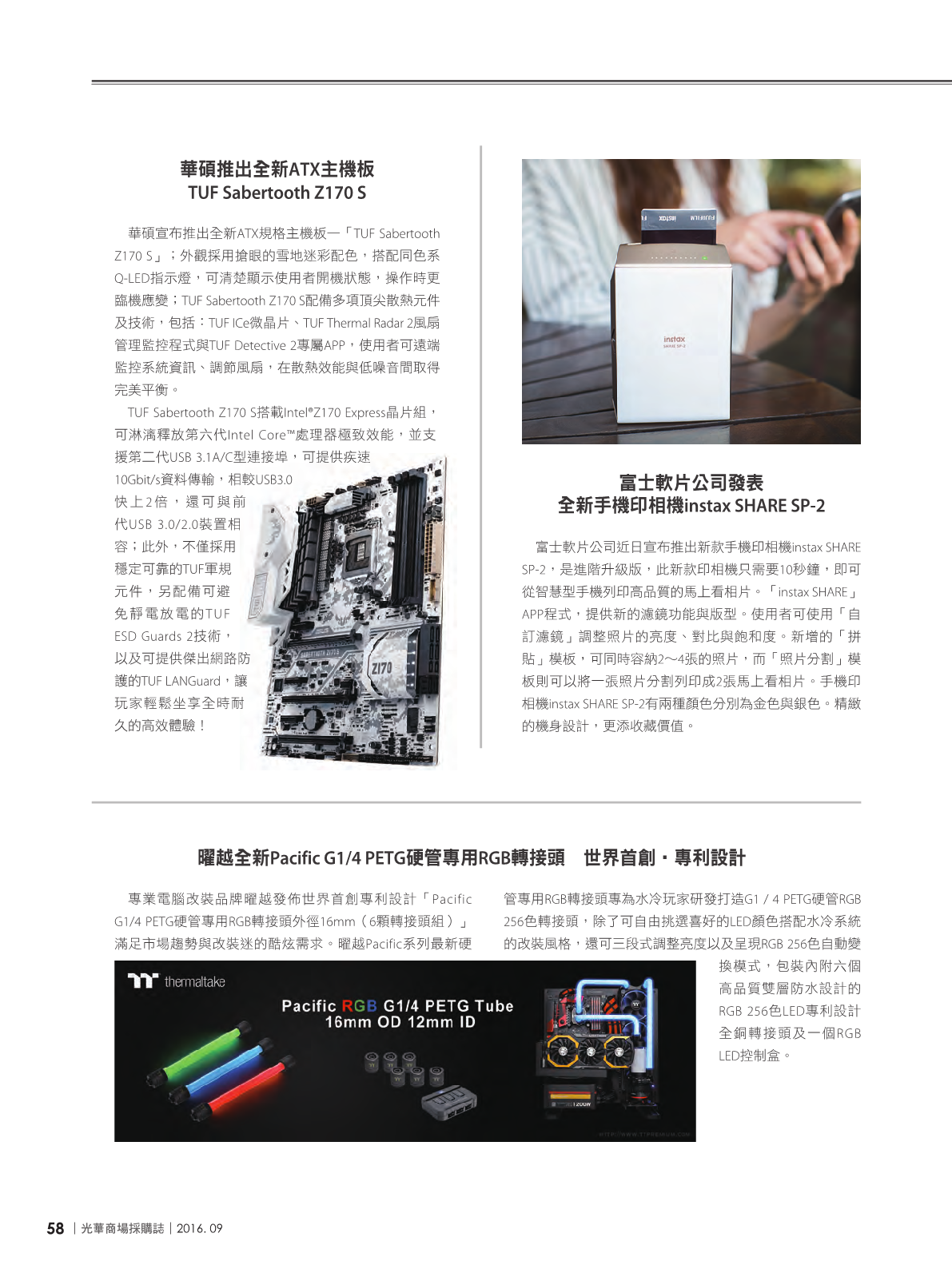 光華商場採購誌105年9月號60.png