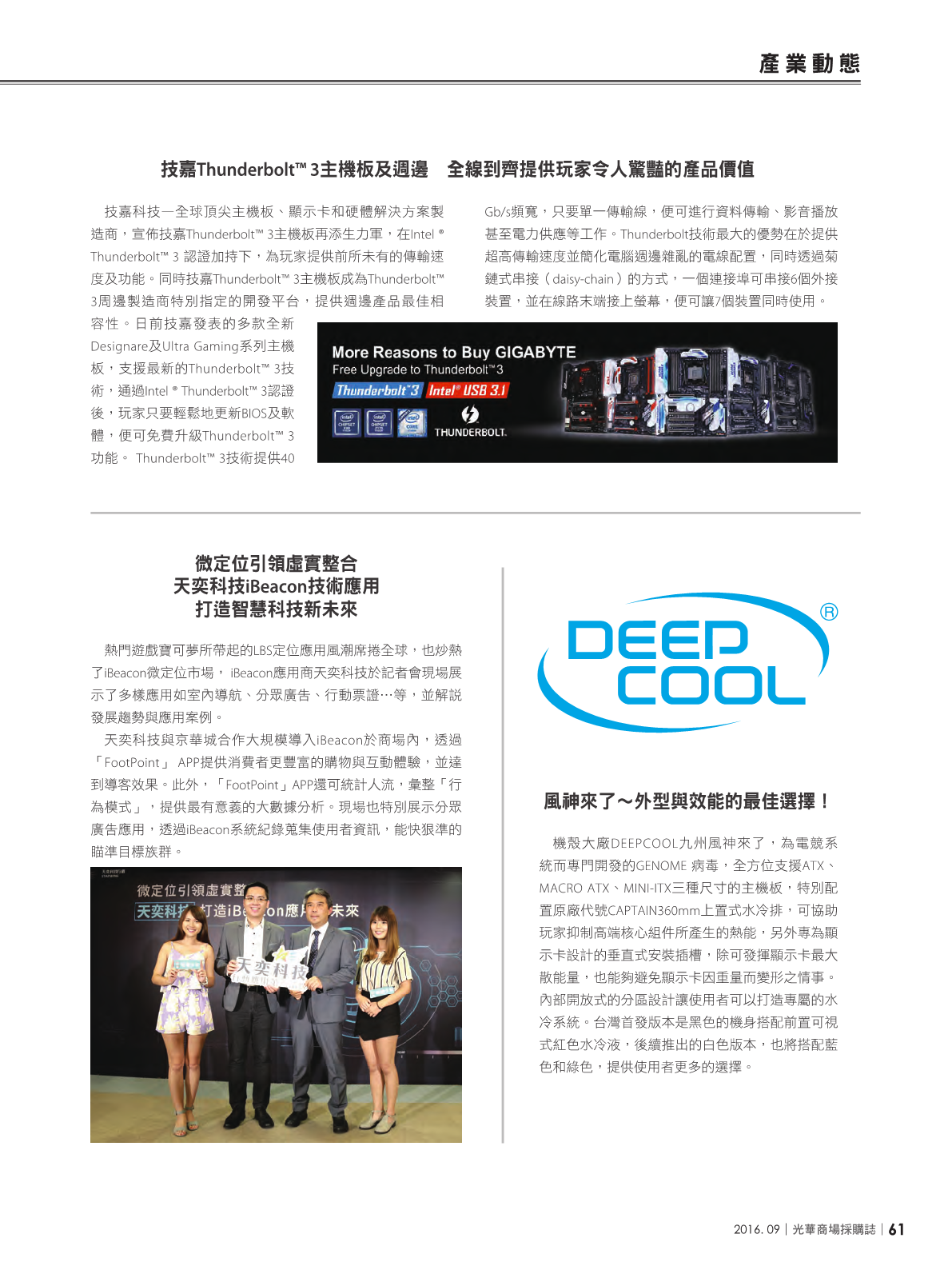 光華商場採購誌105年9月號63.png