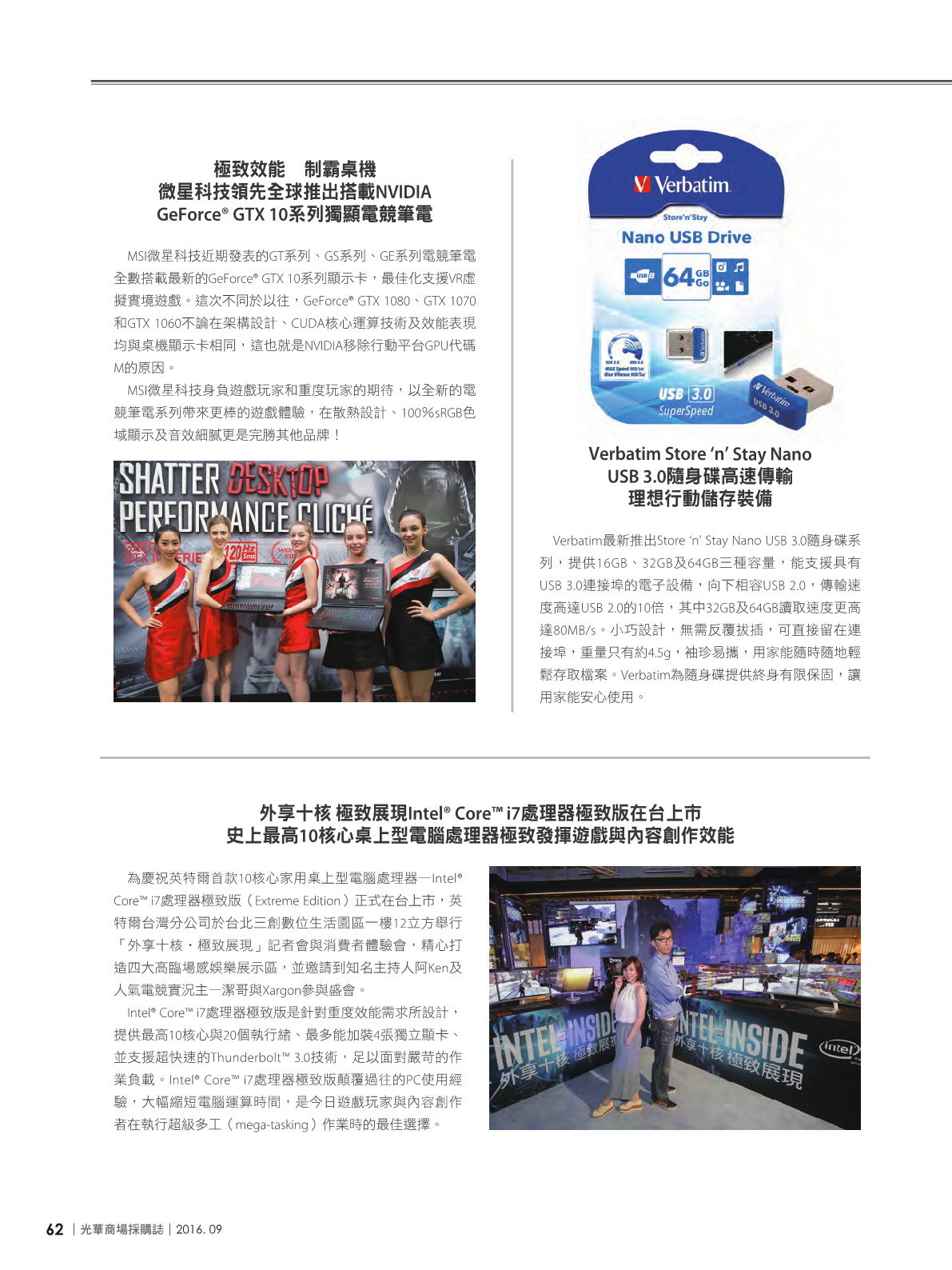 光華商場採購誌105年9月號64.png