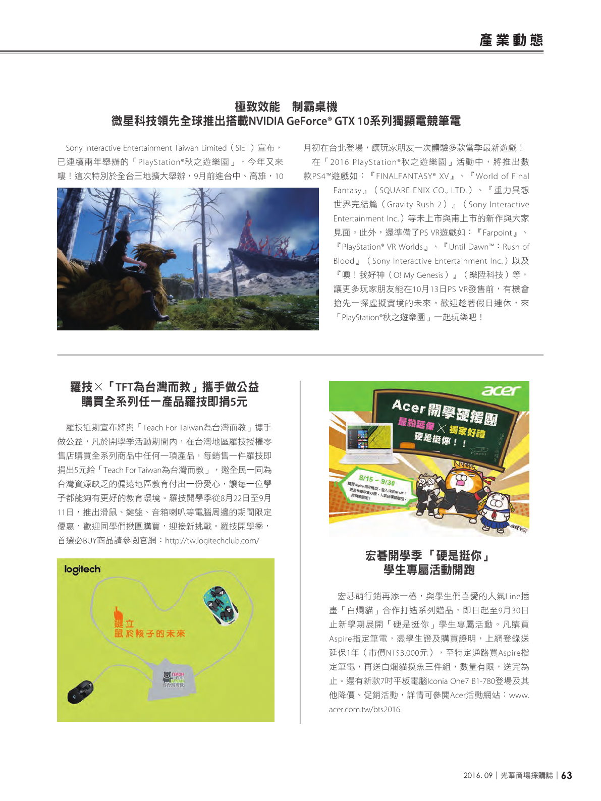 光華商場採購誌105年9月號65.png