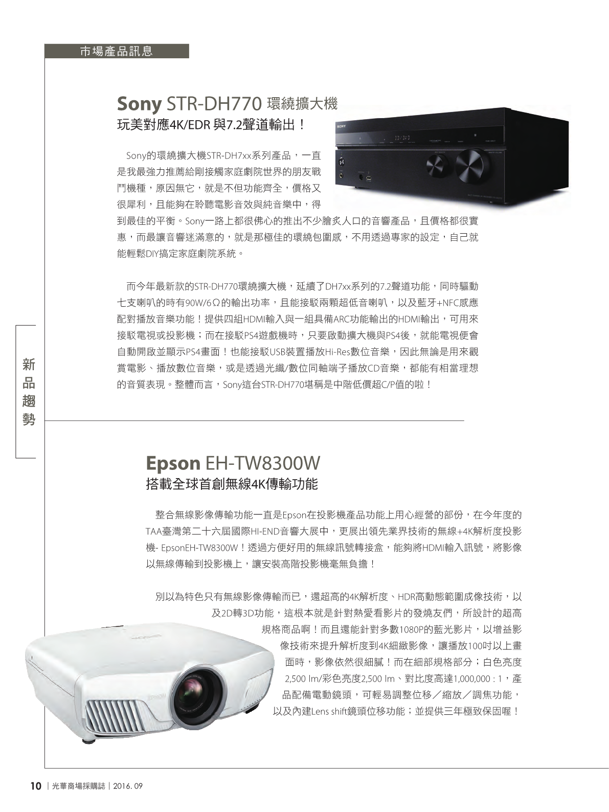 光華商場採購誌105年9月號12.png
