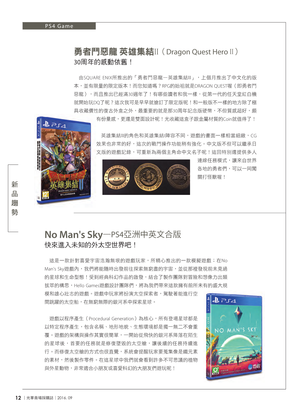 光華商場採購誌105年9月號14.png