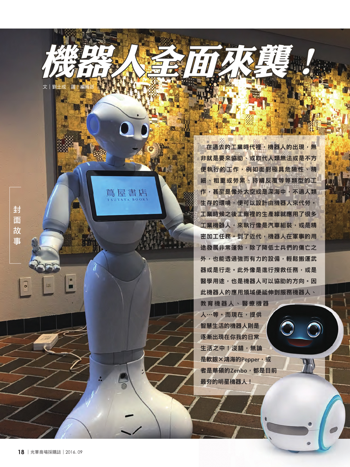光華商場採購誌105年9月號20.jpg