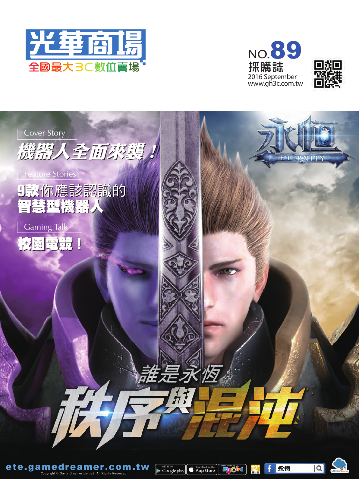 光華商場採購誌105年9月號1.jpg