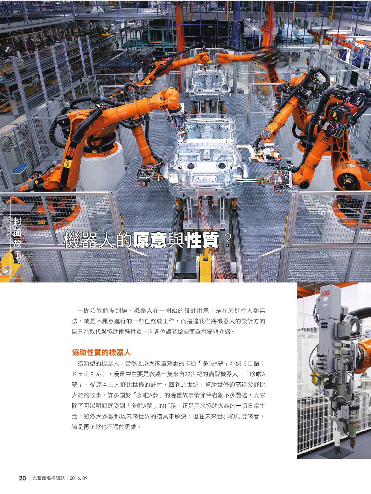 光華商場採購誌105年9月號22.jpg
