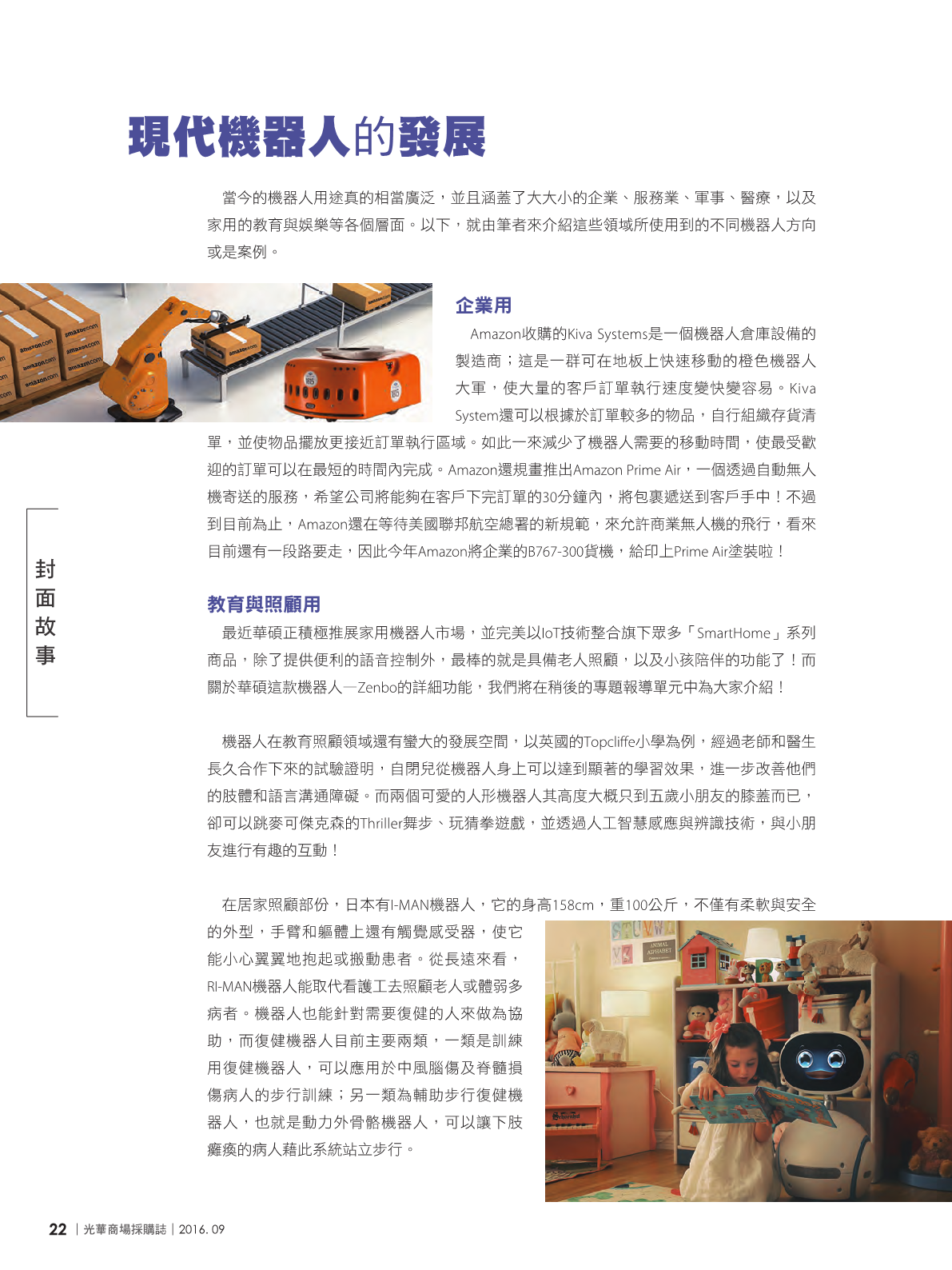 光華商場採購誌105年9月號24.png