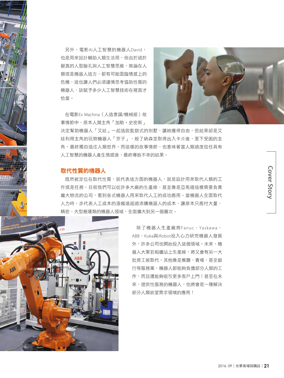 光華商場採購誌105年9月號23.png