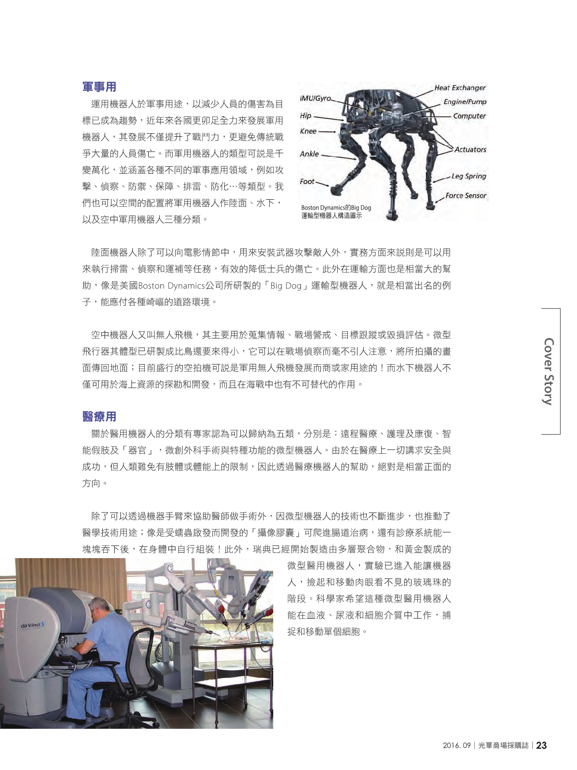 光華商場採購誌105年9月號25.png