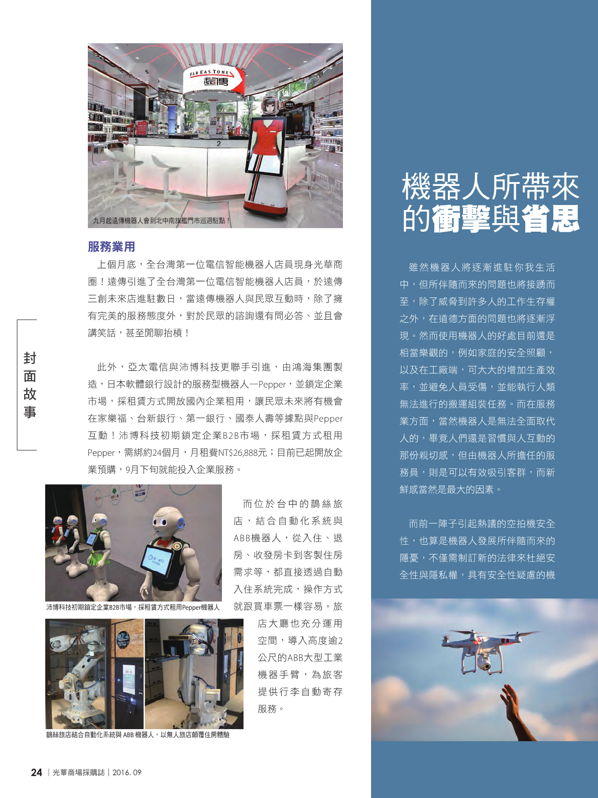 光華商場採購誌105年9月號26.png