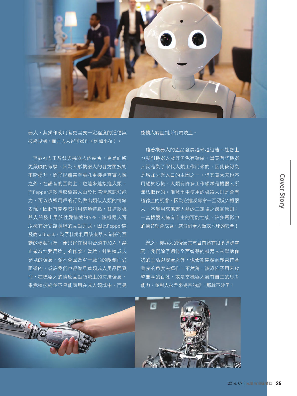 光華商場採購誌105年9月號27.jpg