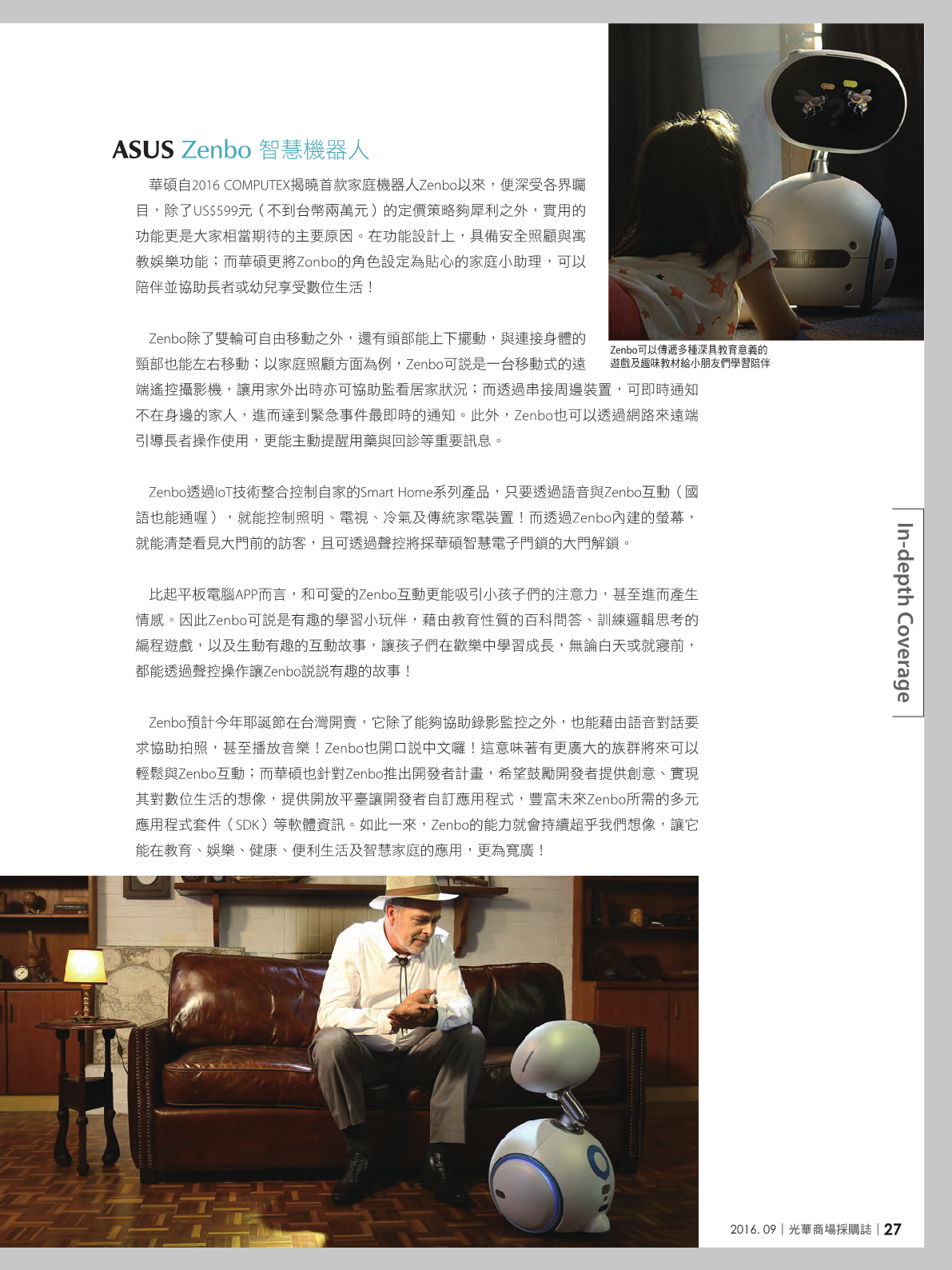 光華商場採購誌105年9月號29.png