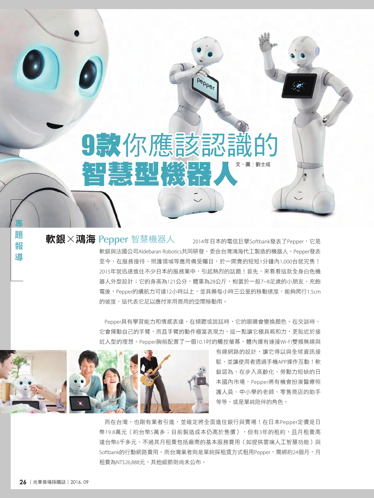 光華商場採購誌105年9月號28.png