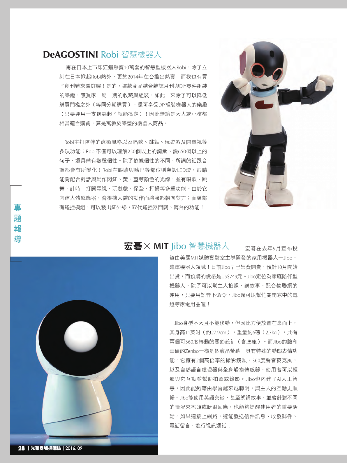 光華商場採購誌105年9月號30.png