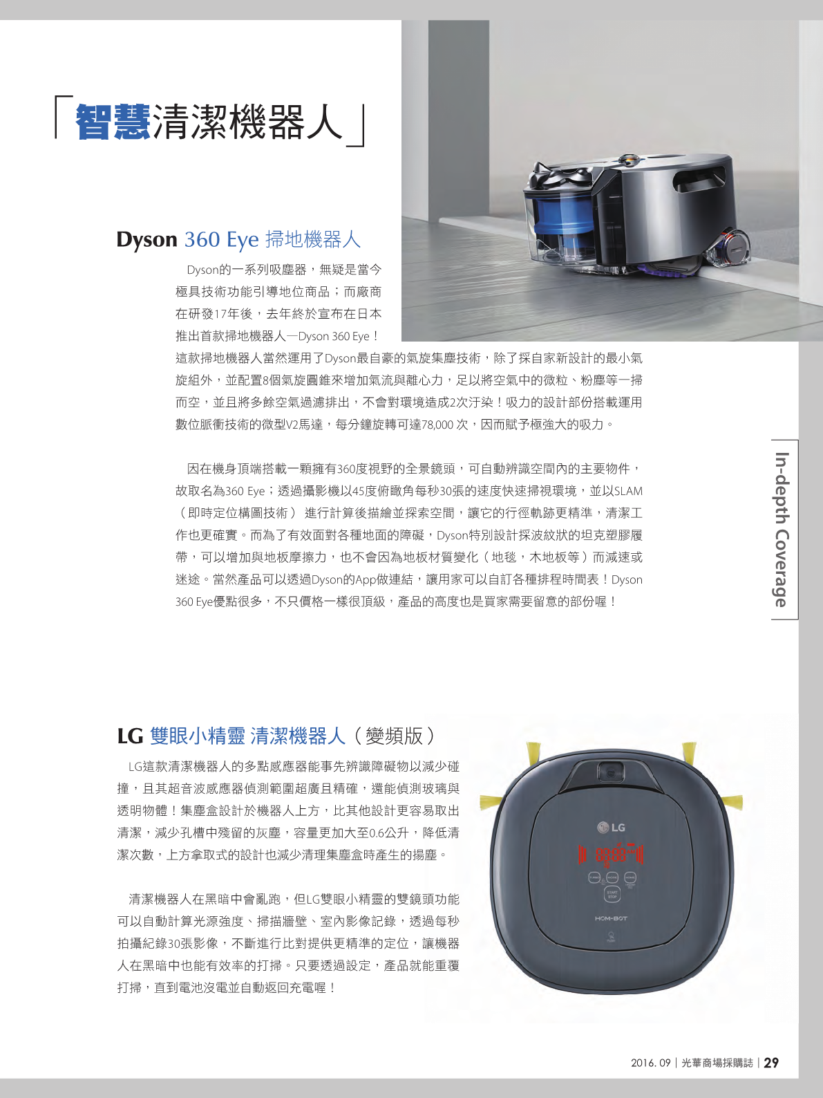 光華商場採購誌105年9月號31.png