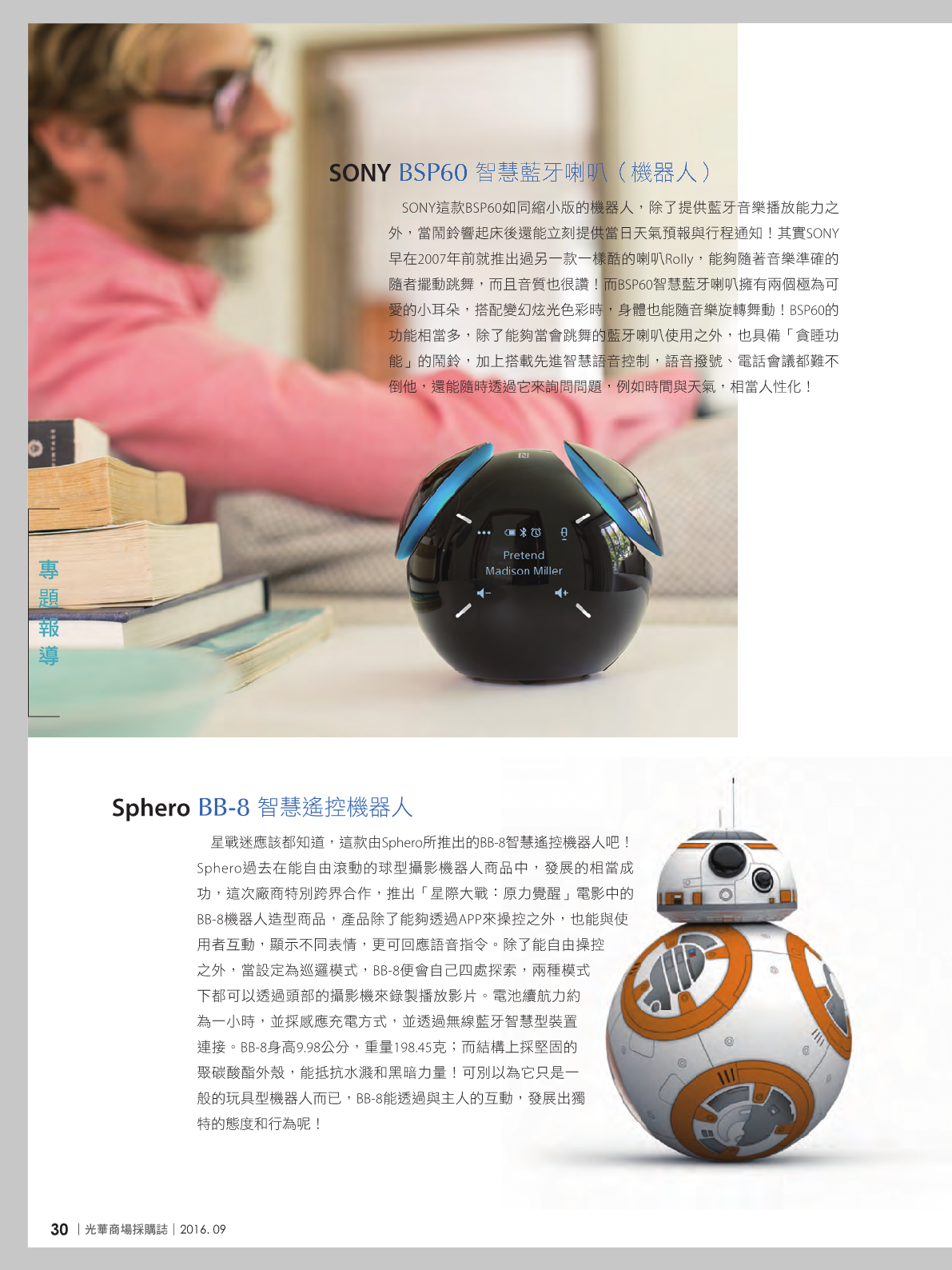 光華商場採購誌105年9月號32.png