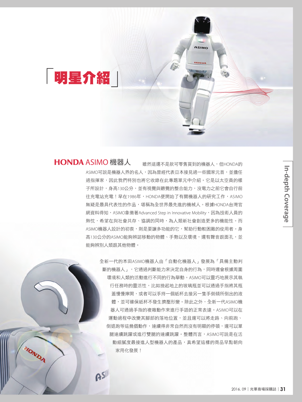 光華商場採購誌105年9月號33.png