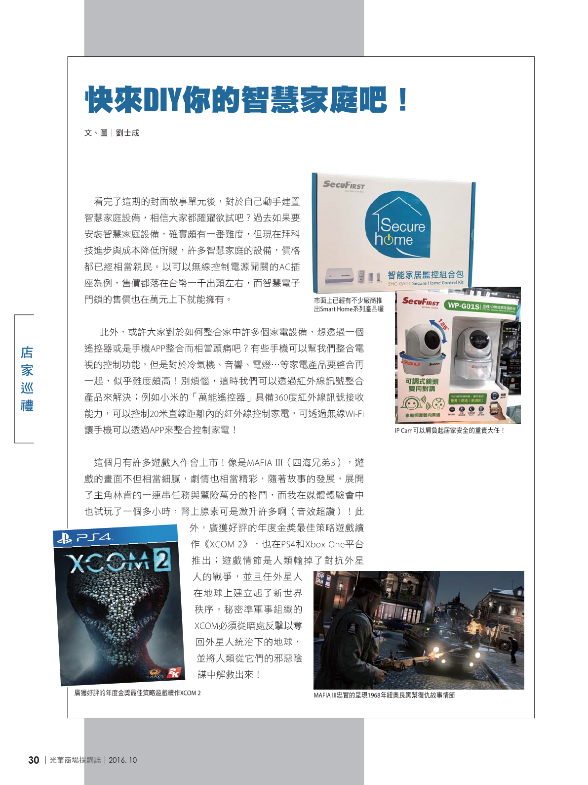 光華商場採購誌105年10月號32.png