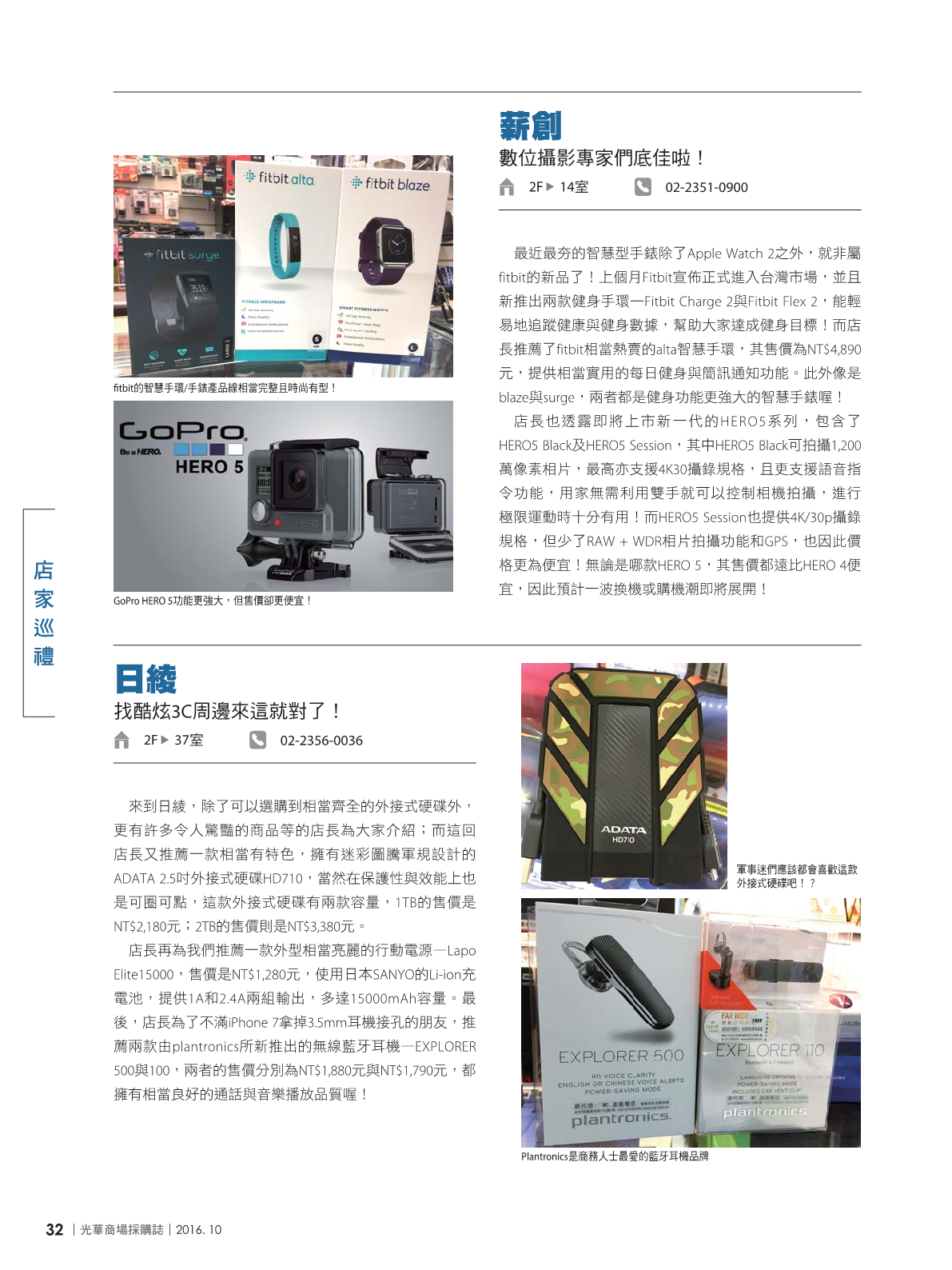 光華商場採購誌105年10月號34.png