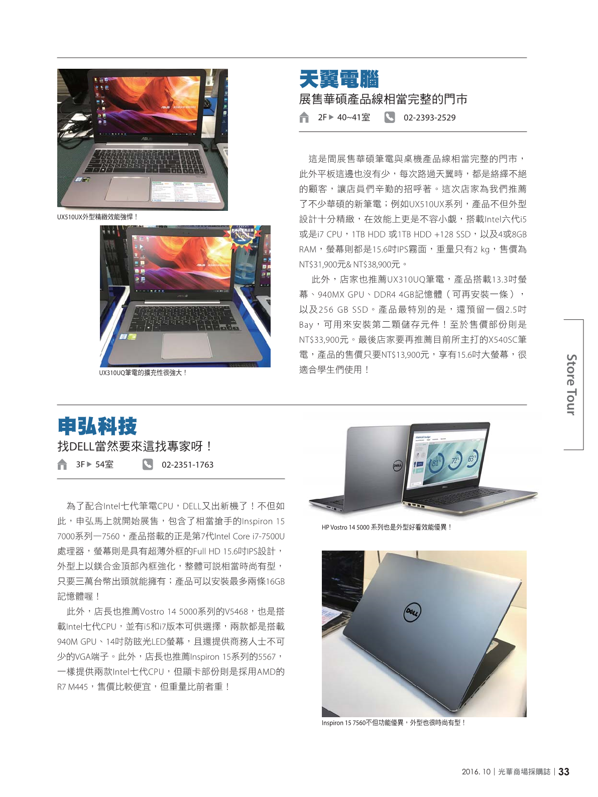 光華商場採購誌105年10月號35.png