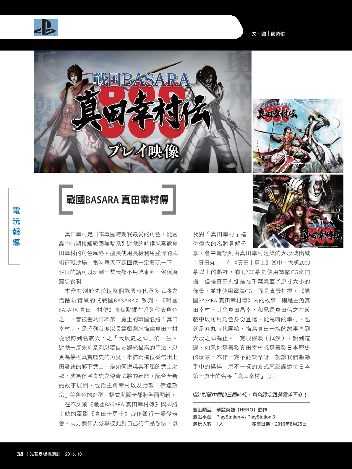 光華商場採購誌105年10月號40.png