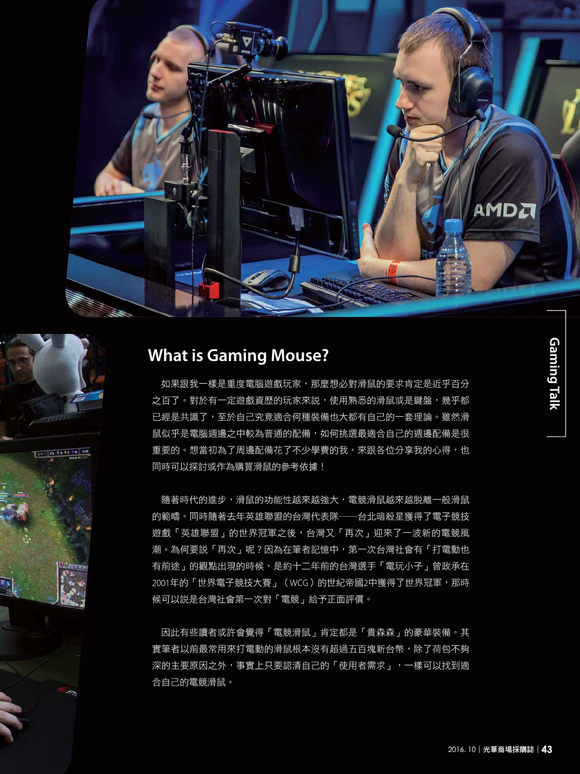 光華商場採購誌105年10月號45.png