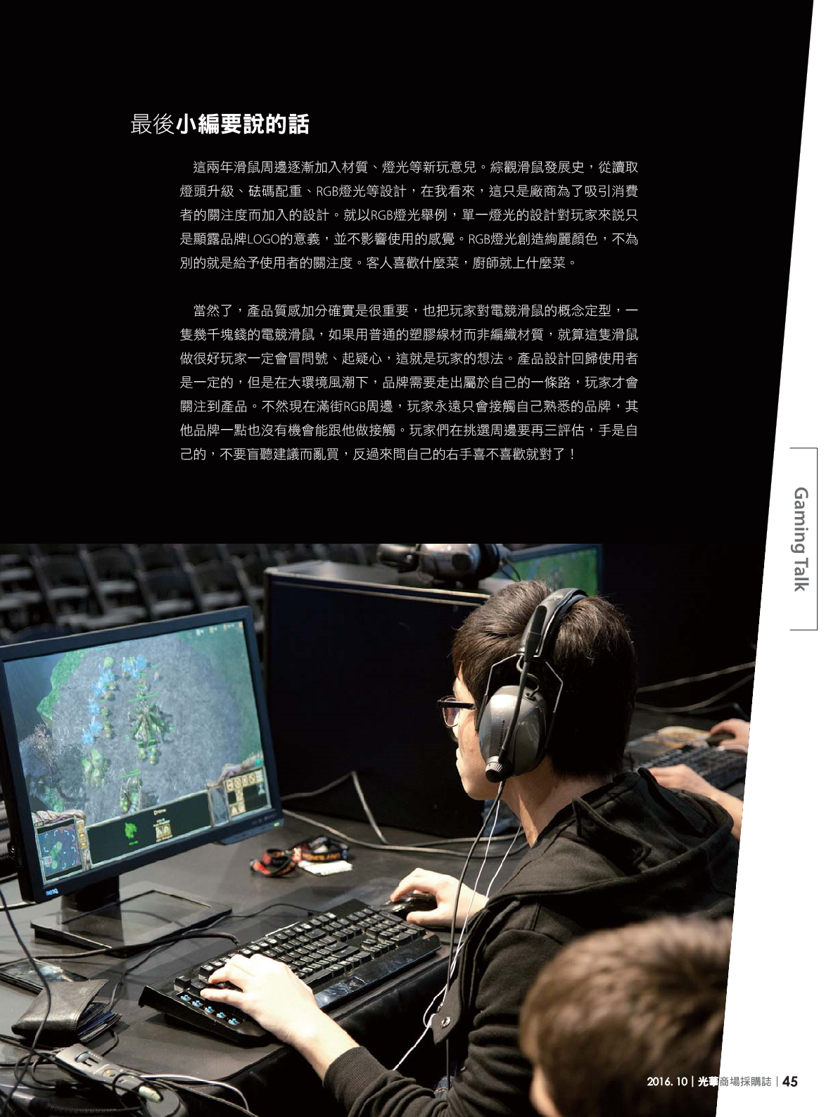 光華商場採購誌105年10月號47.png
