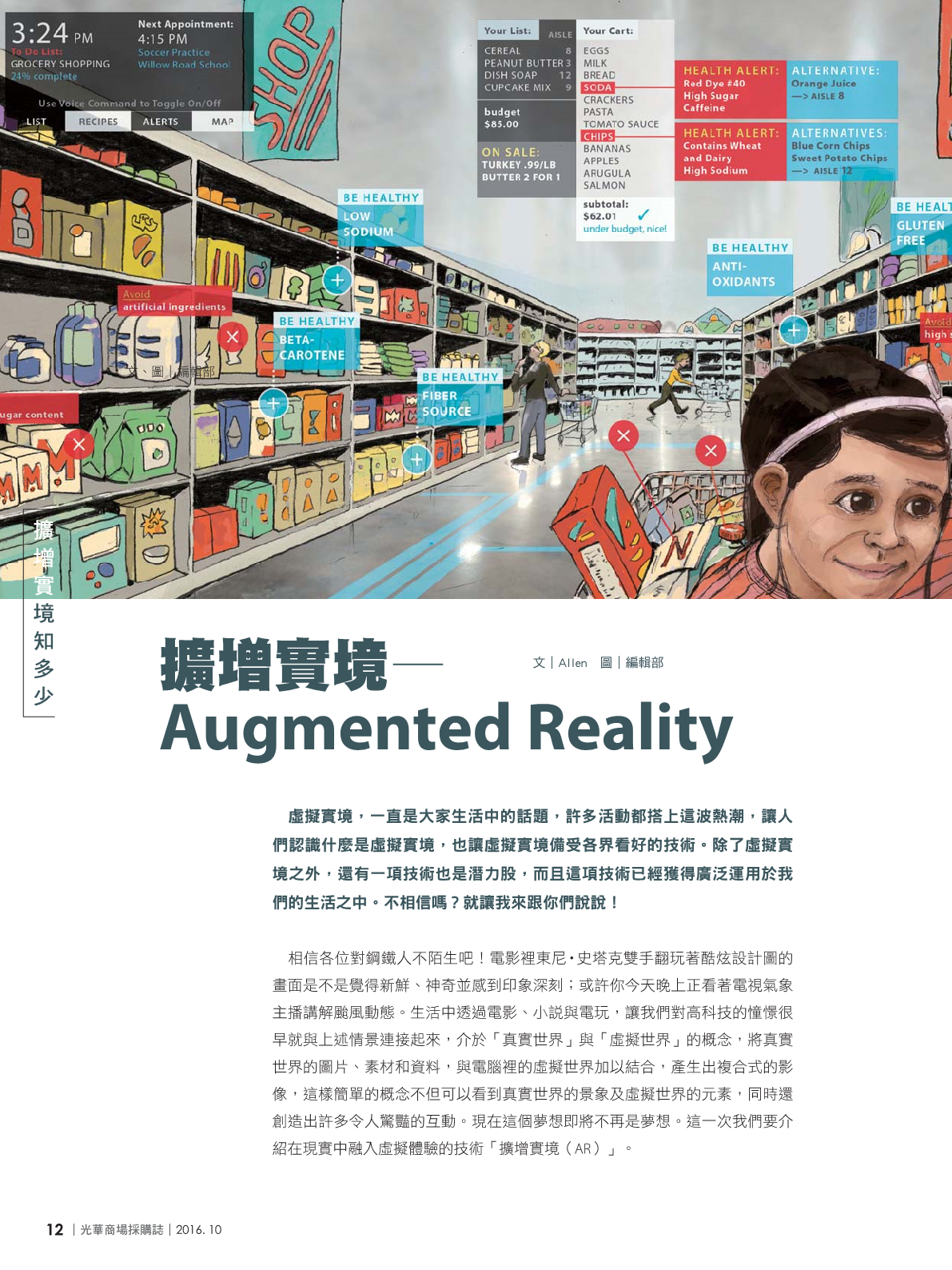 光華商場採購誌105年10月號14.png