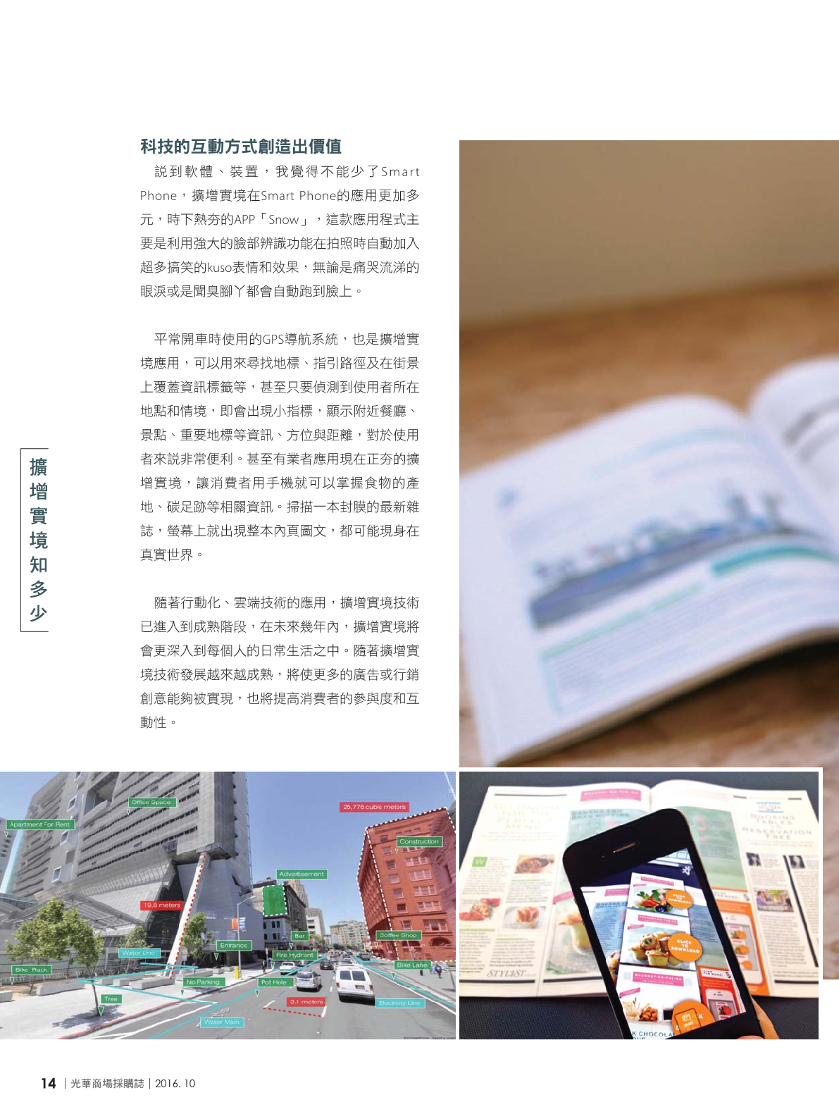 光華商場採購誌105年10月號16.png