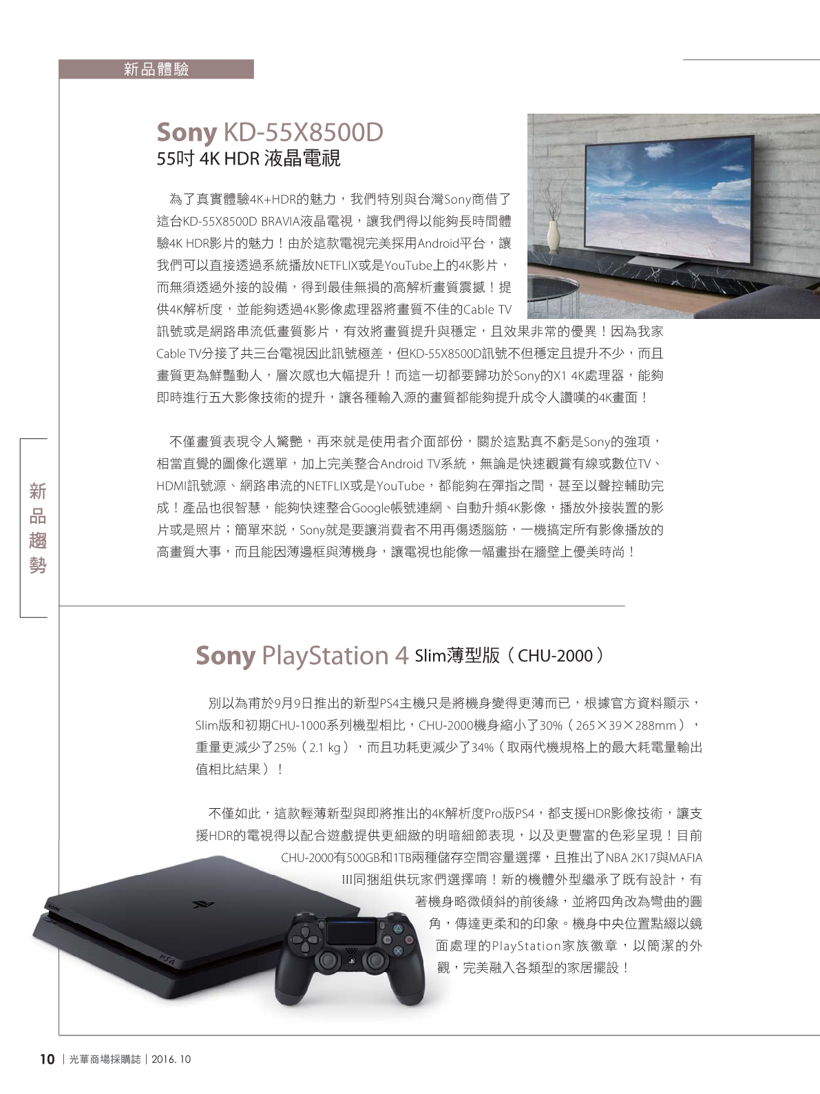 光華商場採購誌105年10月號12.png