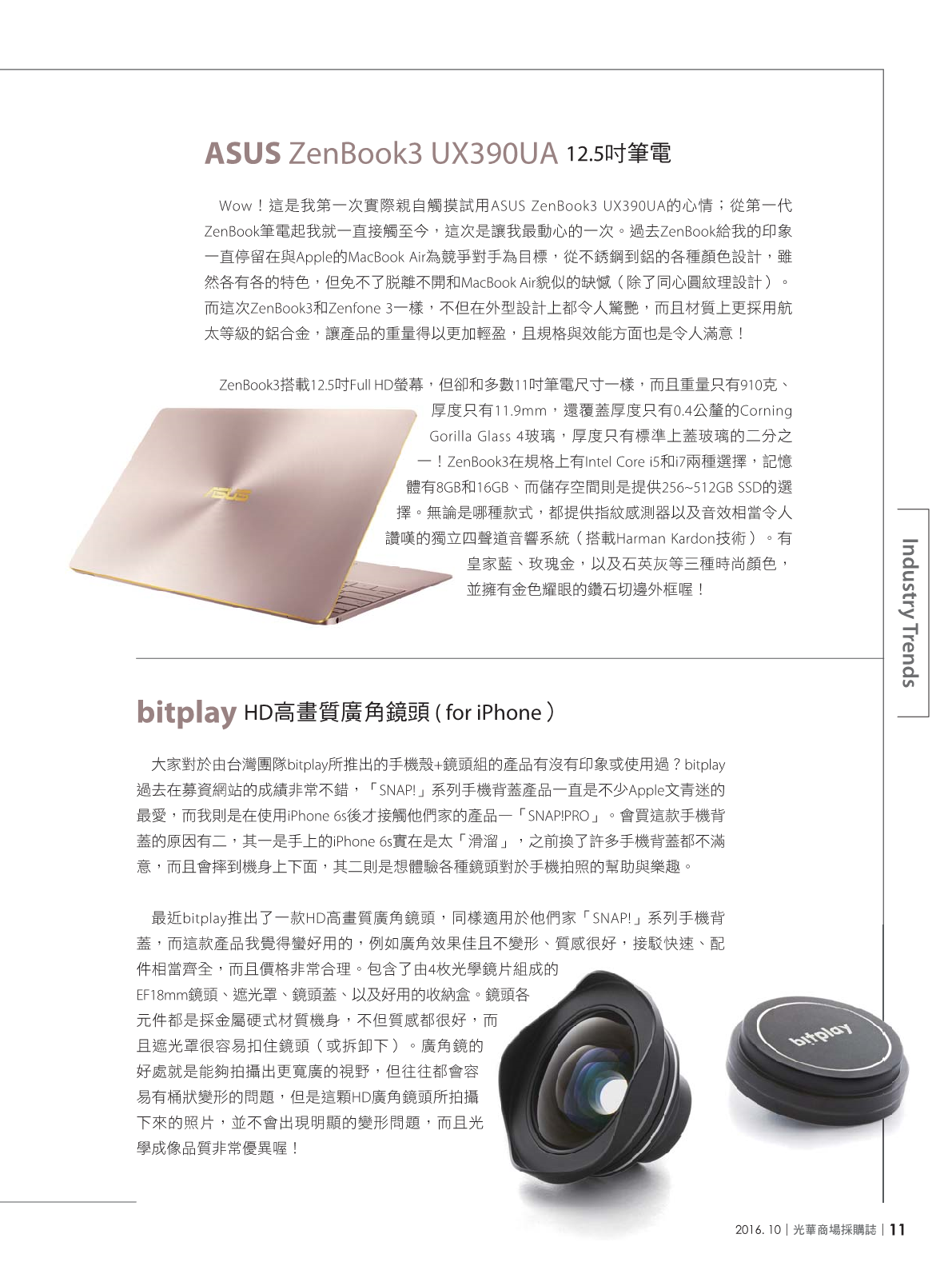 光華商場採購誌105年10月號13.png
