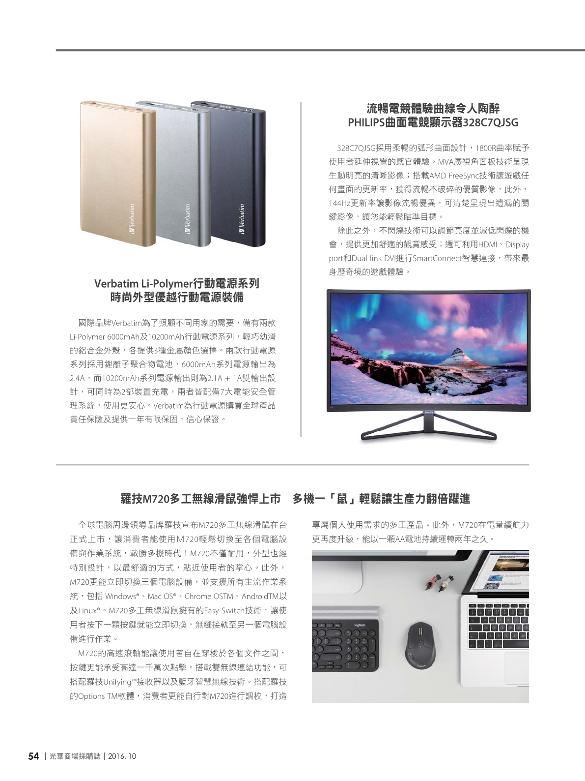 光華商場採購誌105年10月號56.png