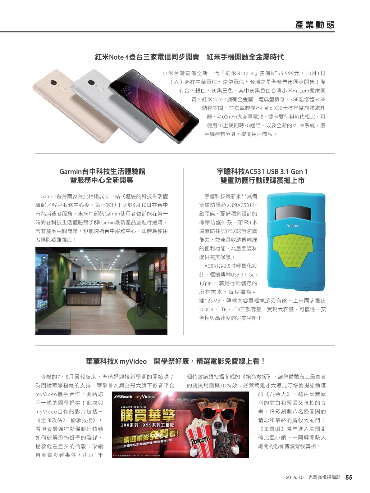 光華商場採購誌105年10月號57.png