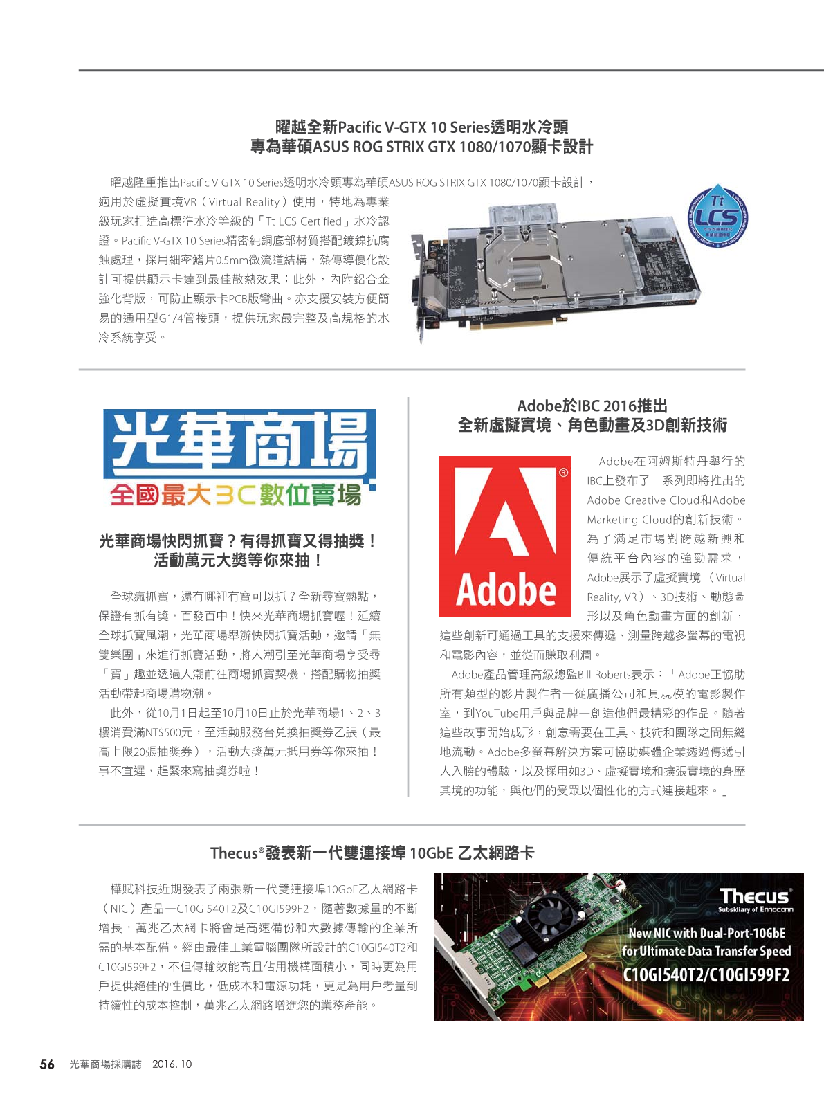 光華商場採購誌105年10月號58.png