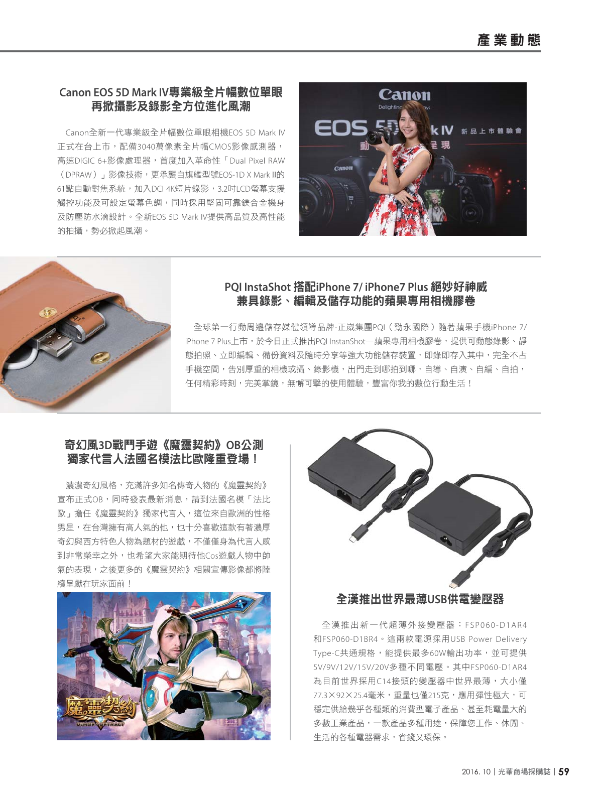 光華商場採購誌105年10月號61.png